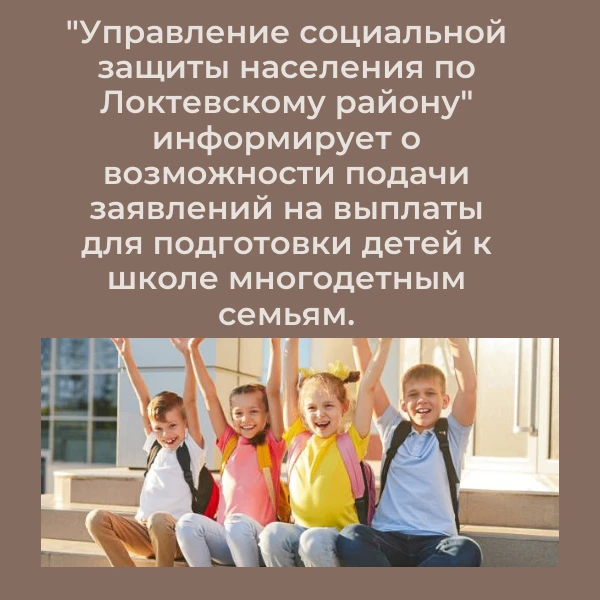 В Алтайском крае многодетным семьям на основании Положения «О порядке предоставления мер социальной 