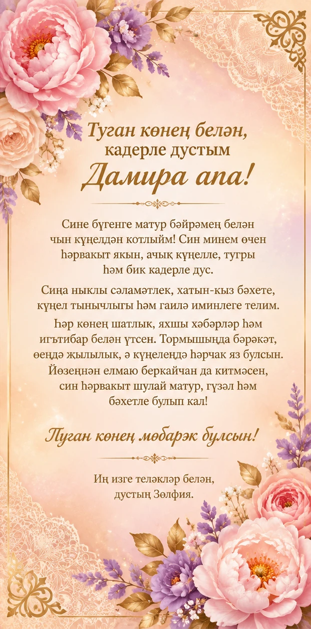 Хөрмәтле дуслар! ✨