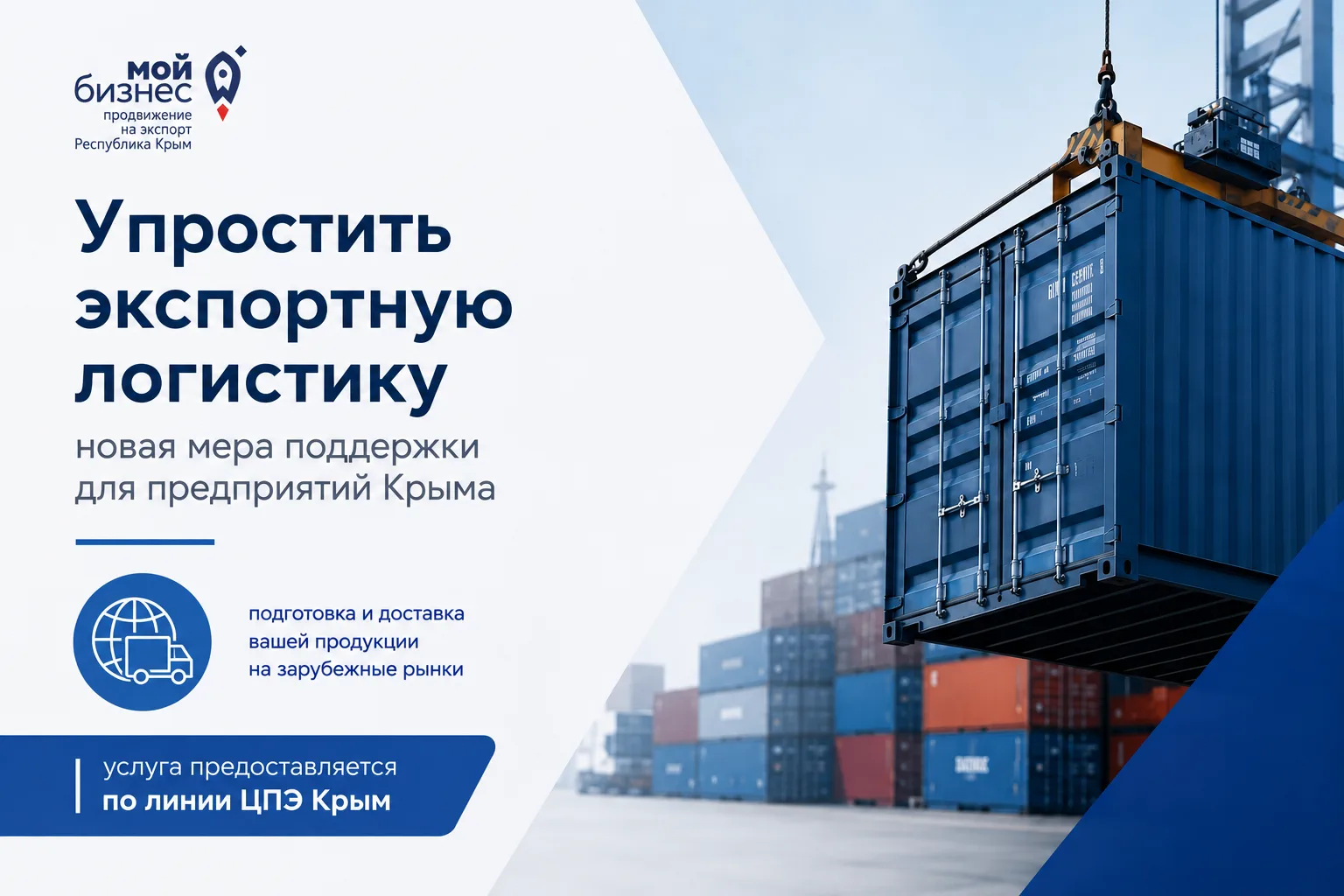 🚚 Экспортная логистика — проще