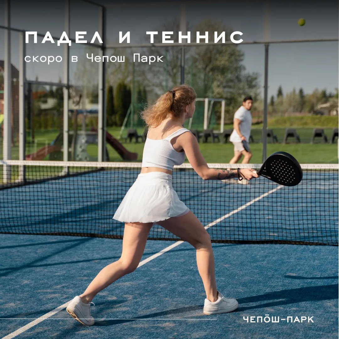 Этот летний сезон в Чепош Парк будет особенно насыщенным ✨