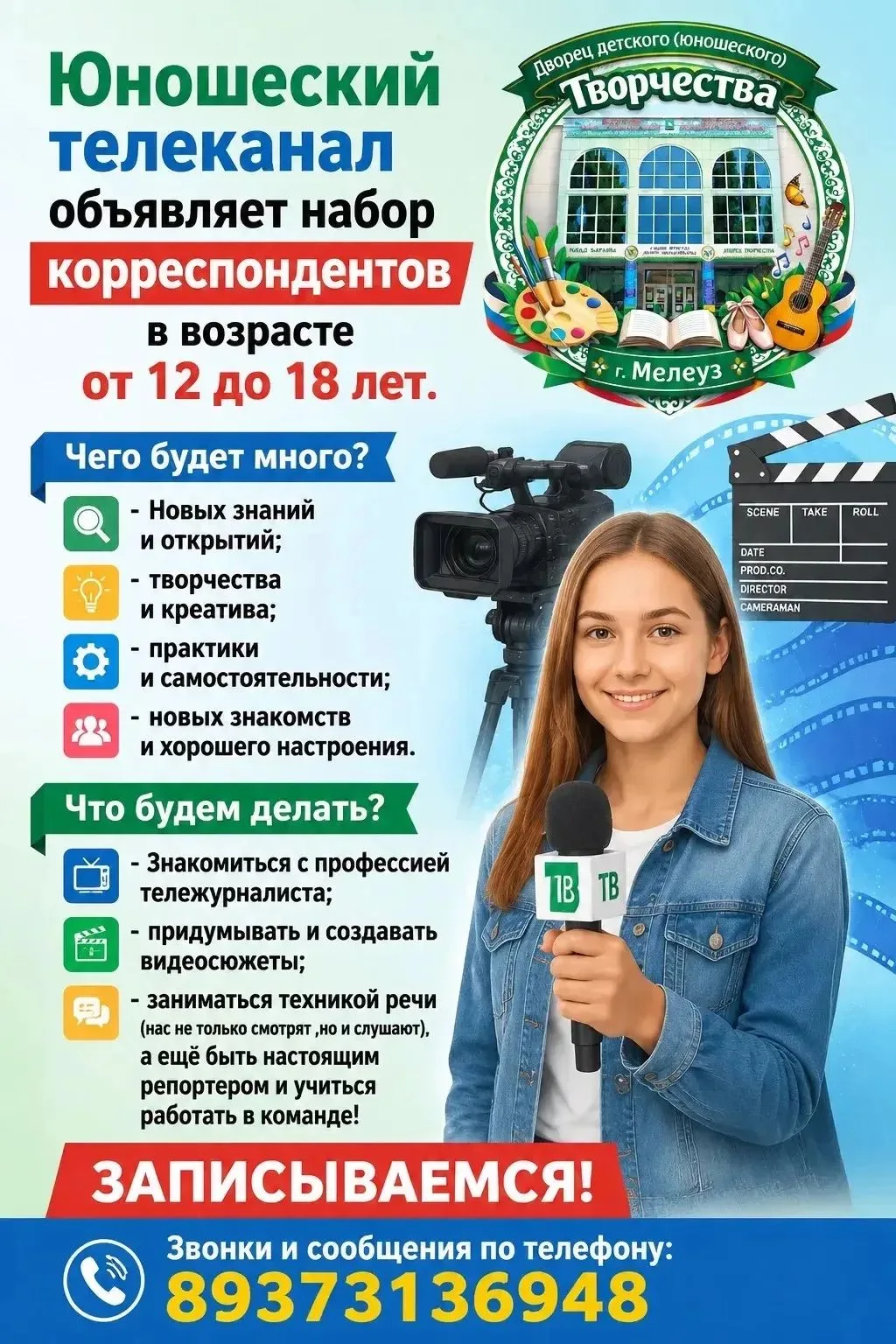 Переходите по ссылке  «Мелеуз -медиа» и  подписывайтесь