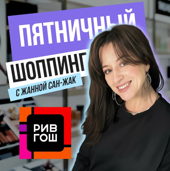 ☄️ Новый выпуск «Шоппинг с Жанной» при поддержке ВК ❤️

Сегодня мы вместе пройдемся по полочкам мага