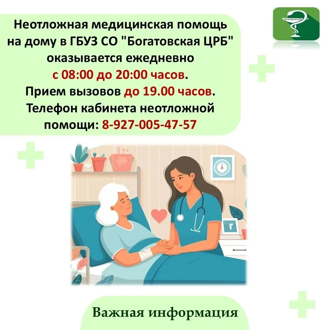 Уважаемые жители Богатовского района!
