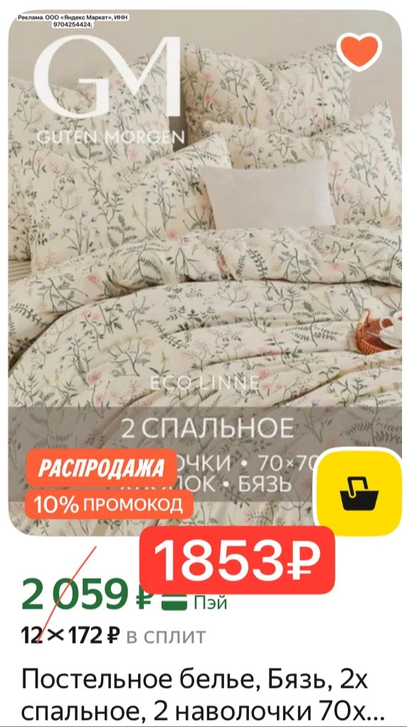 Двухспальное постельное из 100% хлопка ВЫГОДНО ‼️