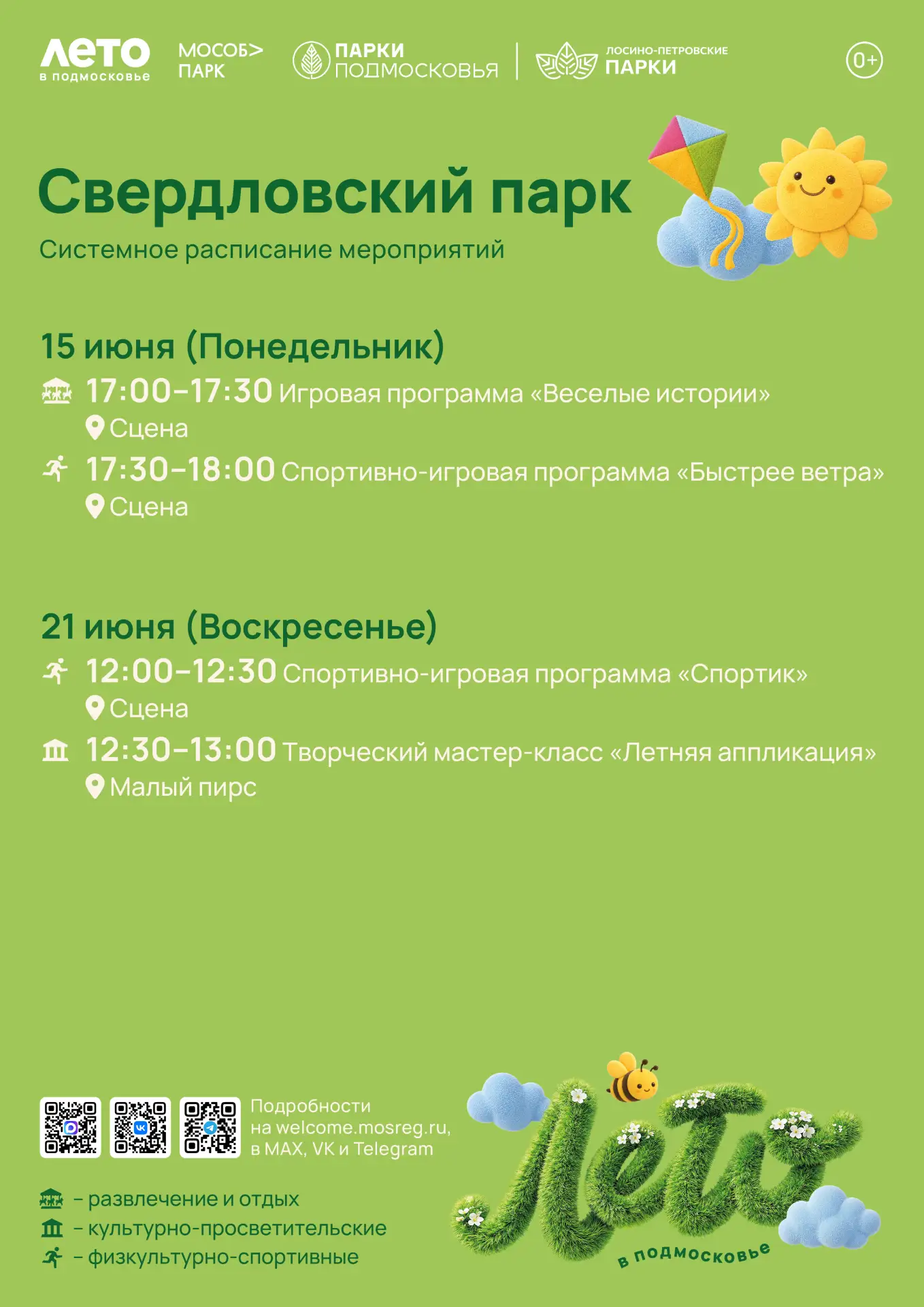 Хотите провести время весело и с пользой? Наши парки ждут вас 🌞