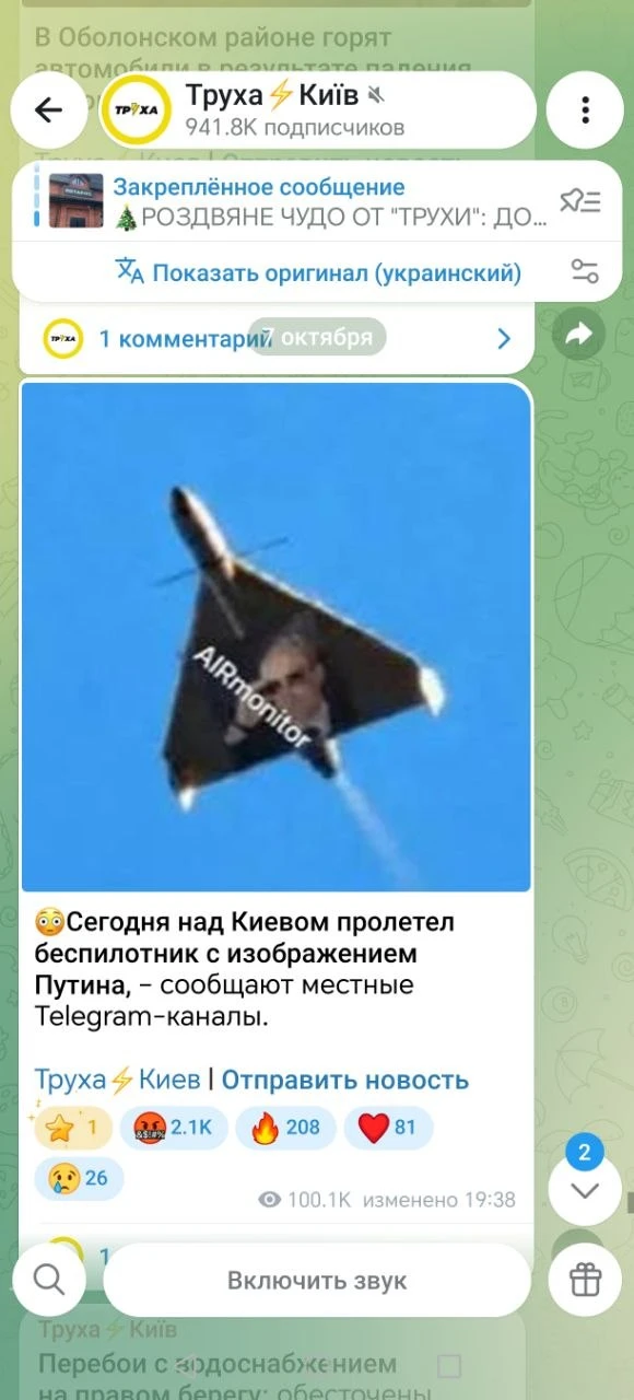 Сегодня Киев атаковал дрон с Путиным