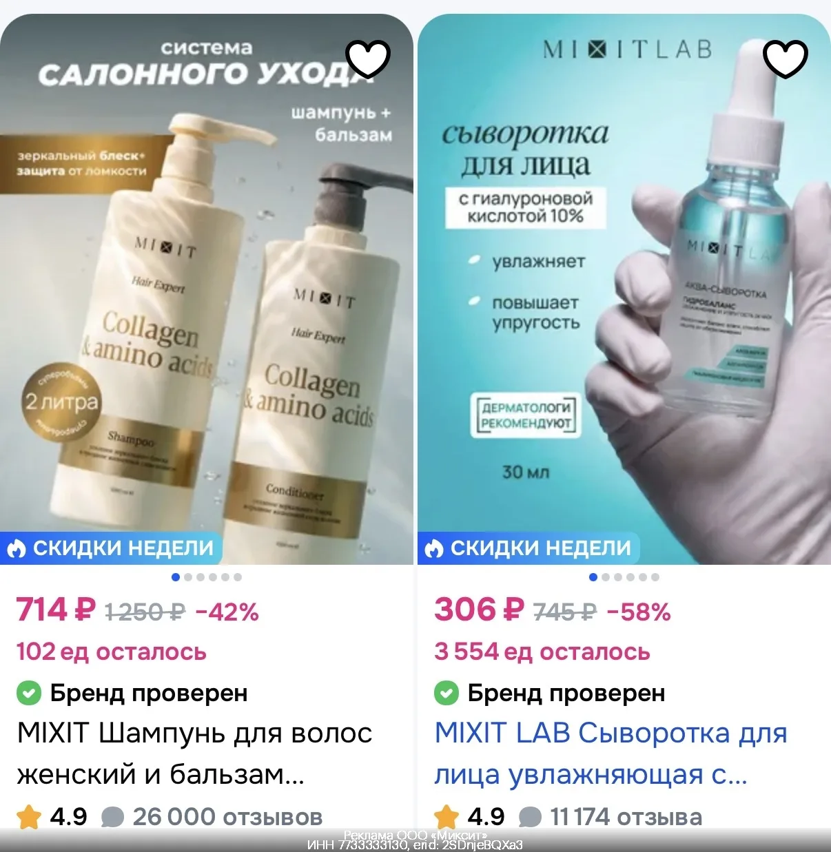 MIXIT на OZON