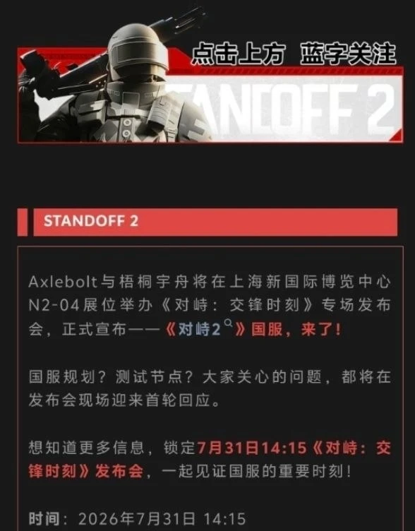 🇨🇳 Axlebolt проведёт презентацию Standoff 2 в Шанхае!

На презентации разработчики официально пред