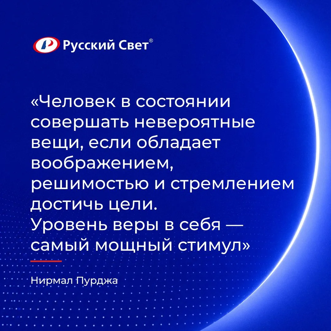 #Русский_Свет #Мотивация #Верь_в_Себя