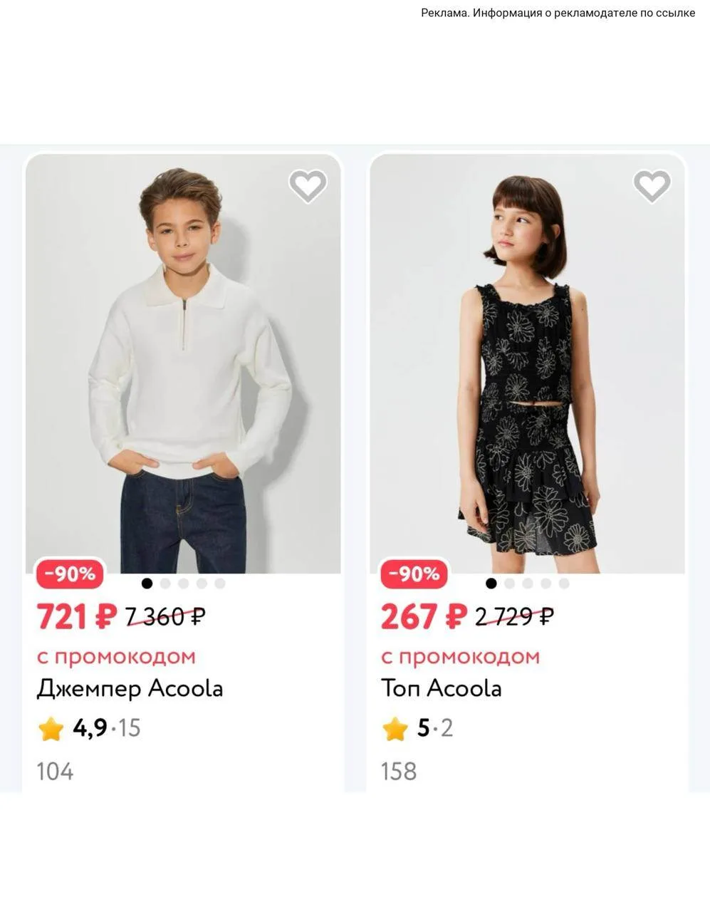 🛒 Скидки до -90% на бренд Acoola в магазине Детский мир 🔥