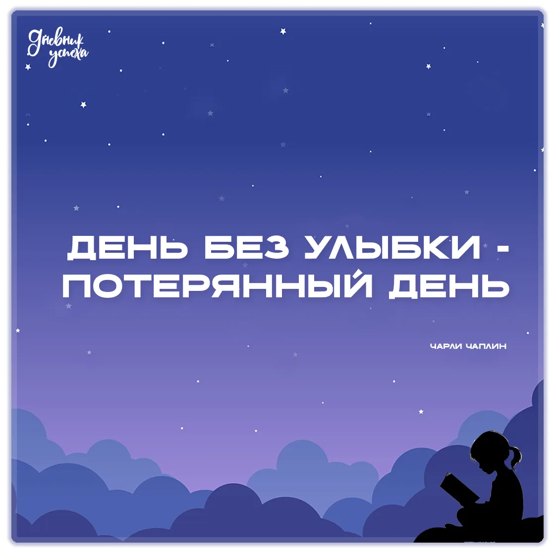 Дневник успеха 📘 подписаться