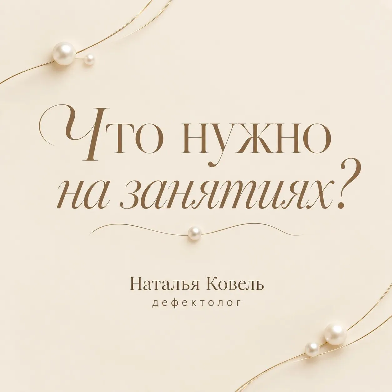 Что нужно?