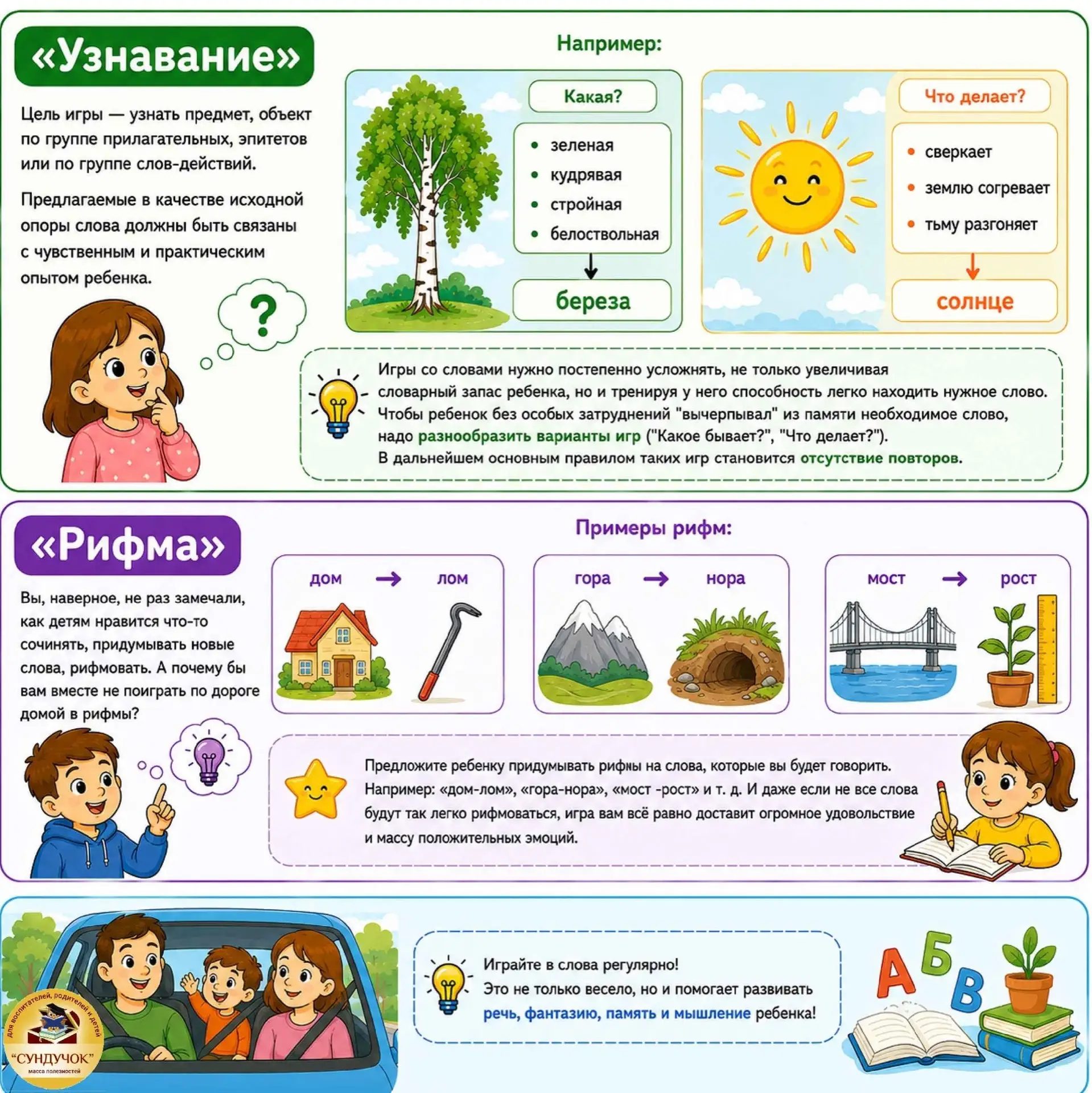 Рубрика #играемвместе
