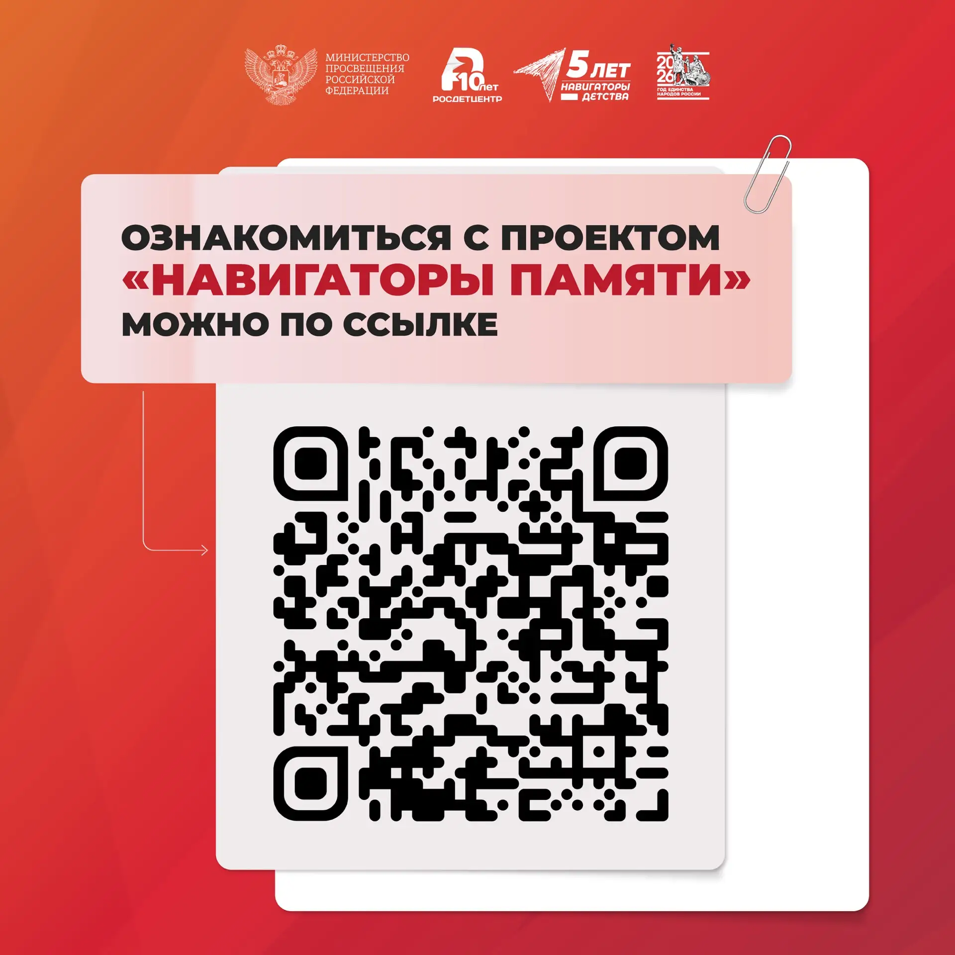 От идеи к реализации: региональный интерактивный проект «Навигаторы памяти» от «Навигаторов детства»