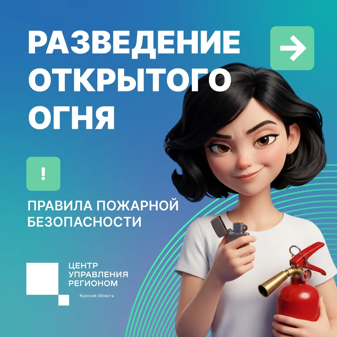 🧑🏼‍🚒 Поговорим о правилах пожарной безопасности.