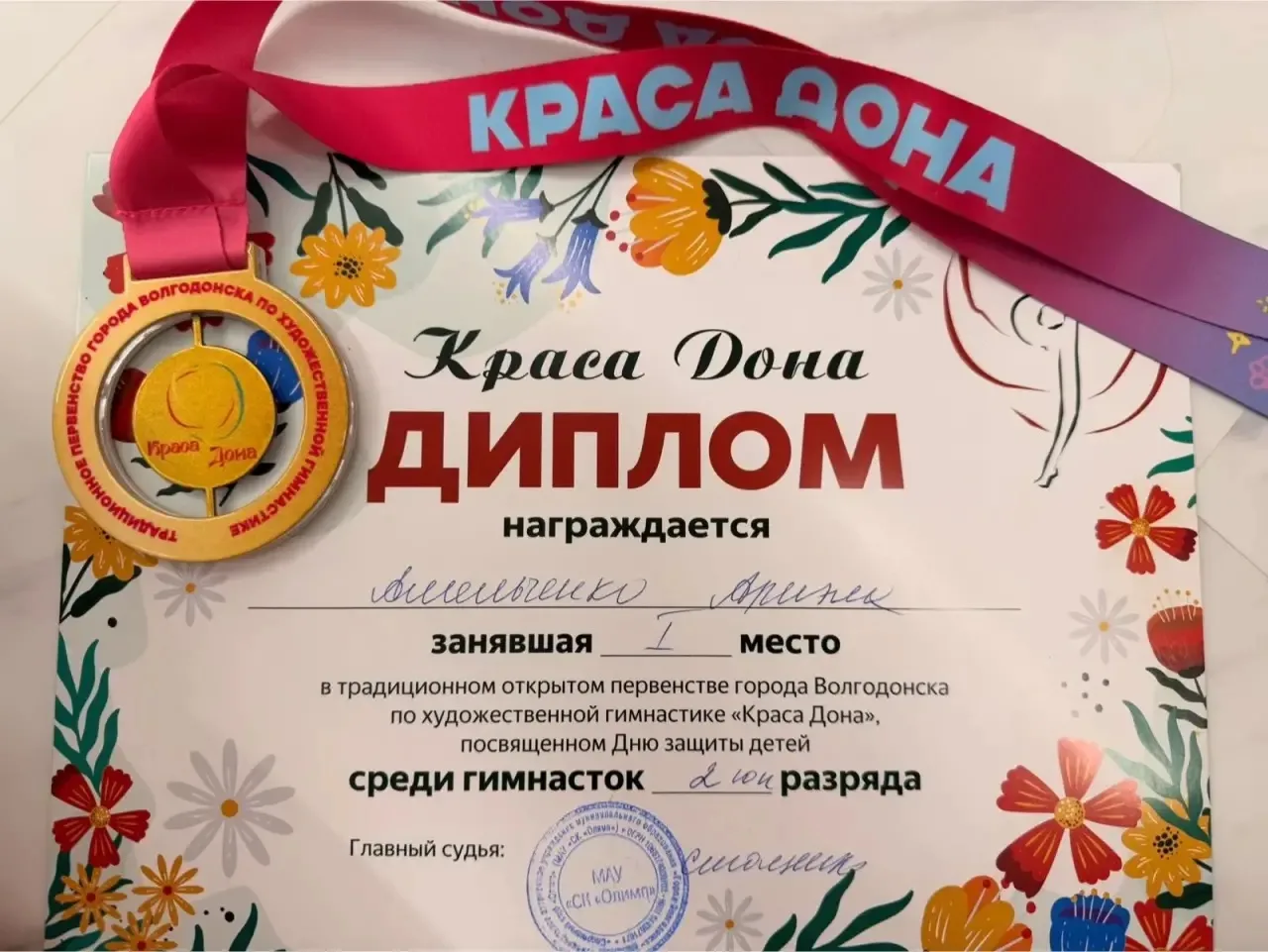 Амельченко Ариела, ученица 2 «К» класса, приняла участие в традиционном открытом первен...