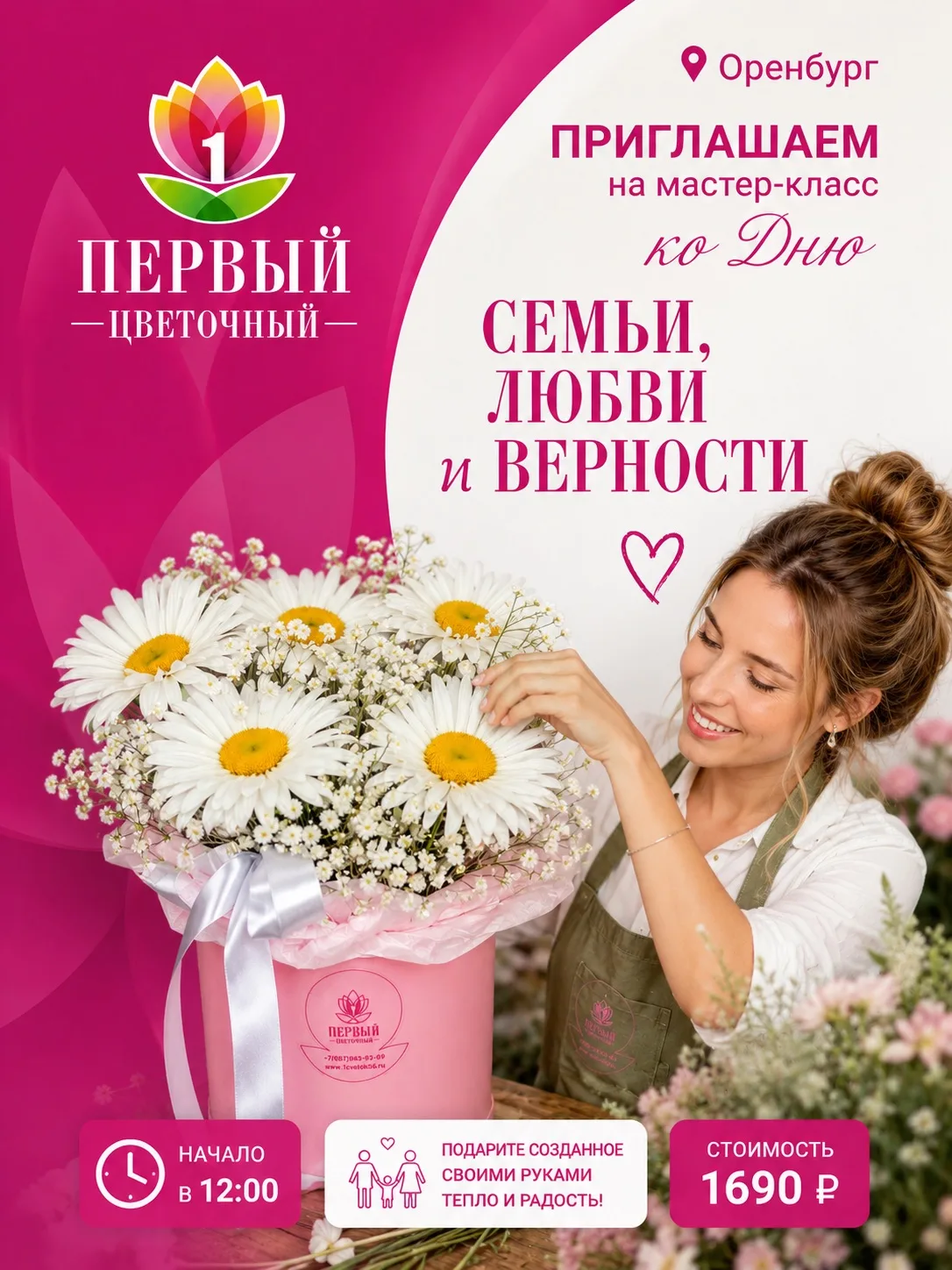 Оренбург!