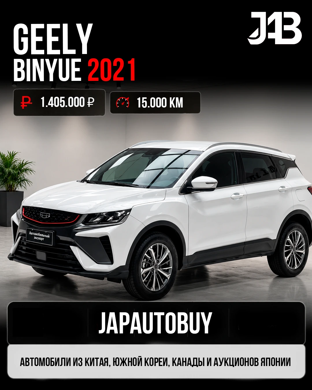 🔸Geely Binyue из Китая 🔸