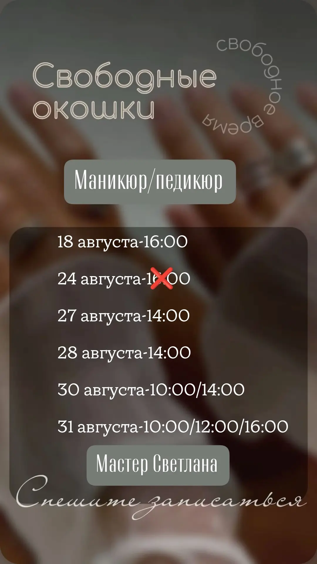 Свободные окна 🌺