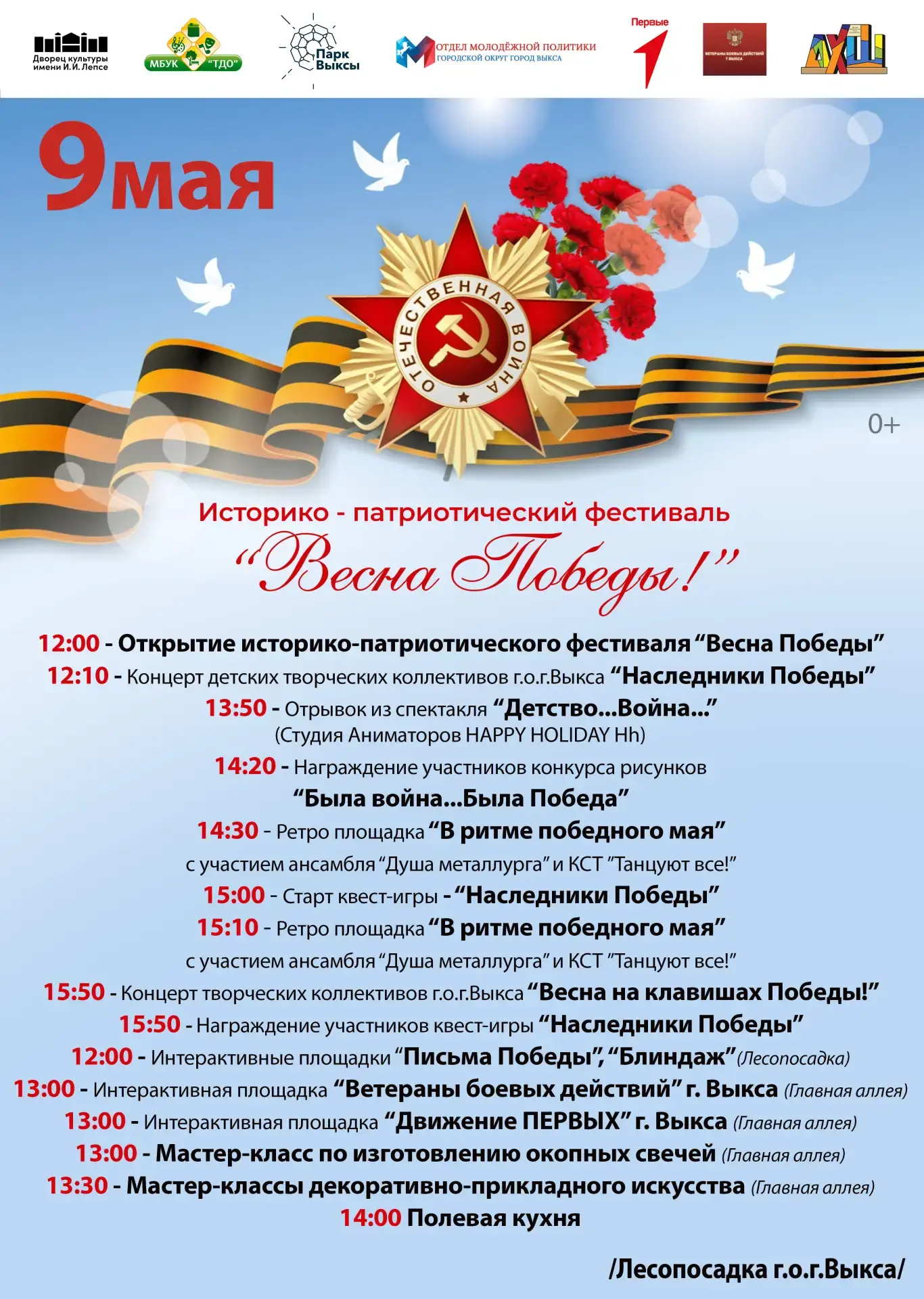 🌟9 мая, в День празднования 81-й годовщины Великой Победы, приглашаем всех принять уча...