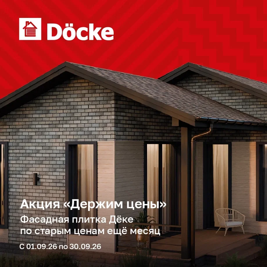 Акция "Держим цены"