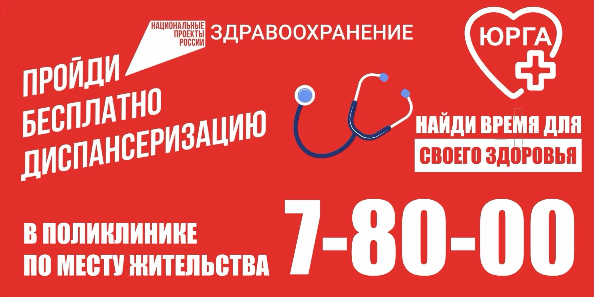 🏥Не откладывайте — позаботьтесь о своём здоровье!