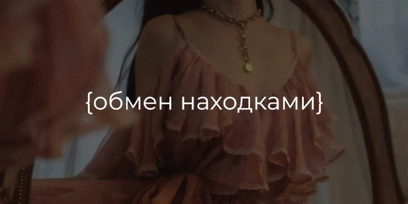 Девочки, я очень люблю делиться с вами крутыми находками — от одежды и аксессуаров до домашних мелоч