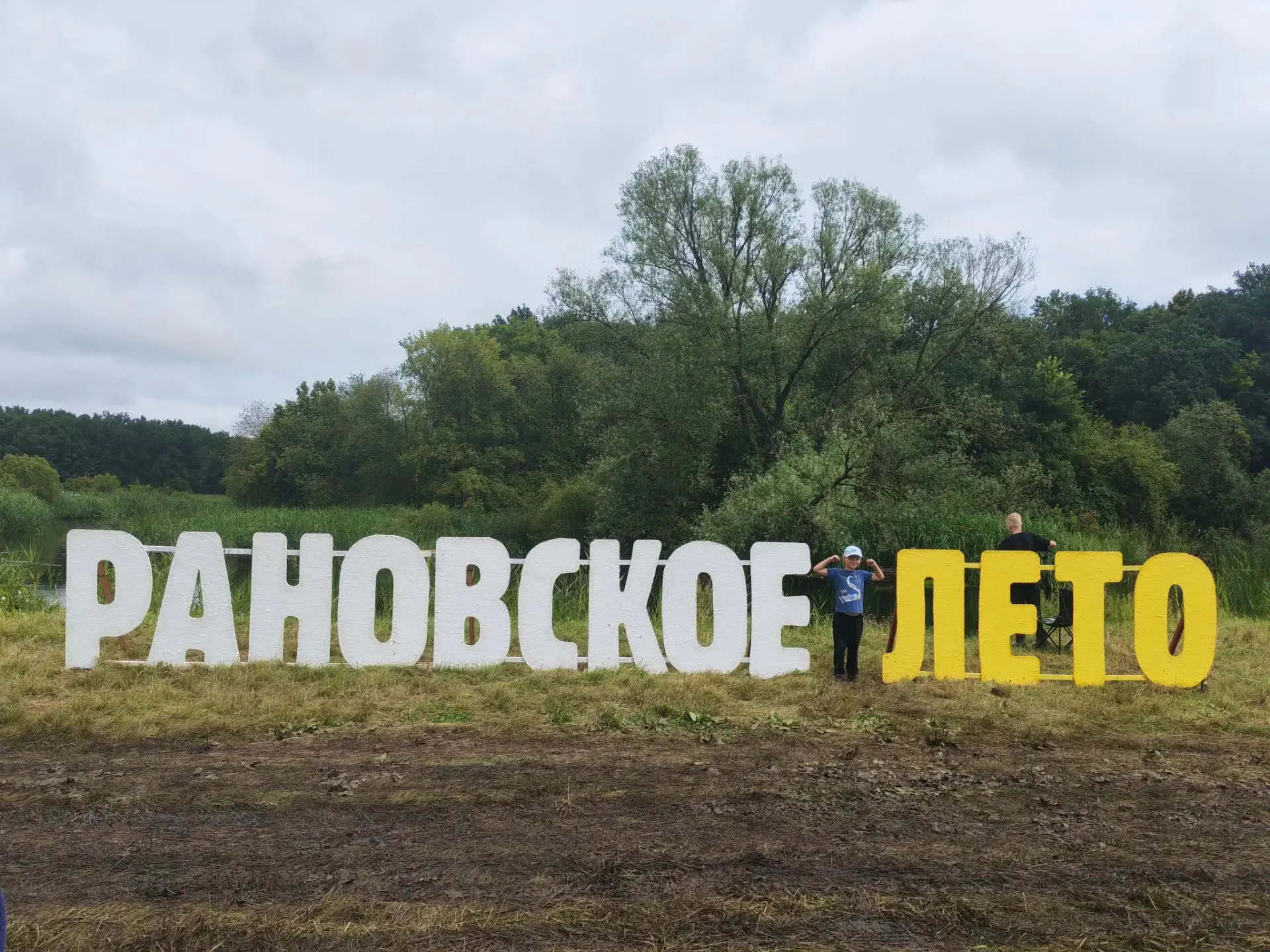 Великолепный Фестиваль- Рановское лето, прошел сегодня в Ряжском районеПраздник на бере...