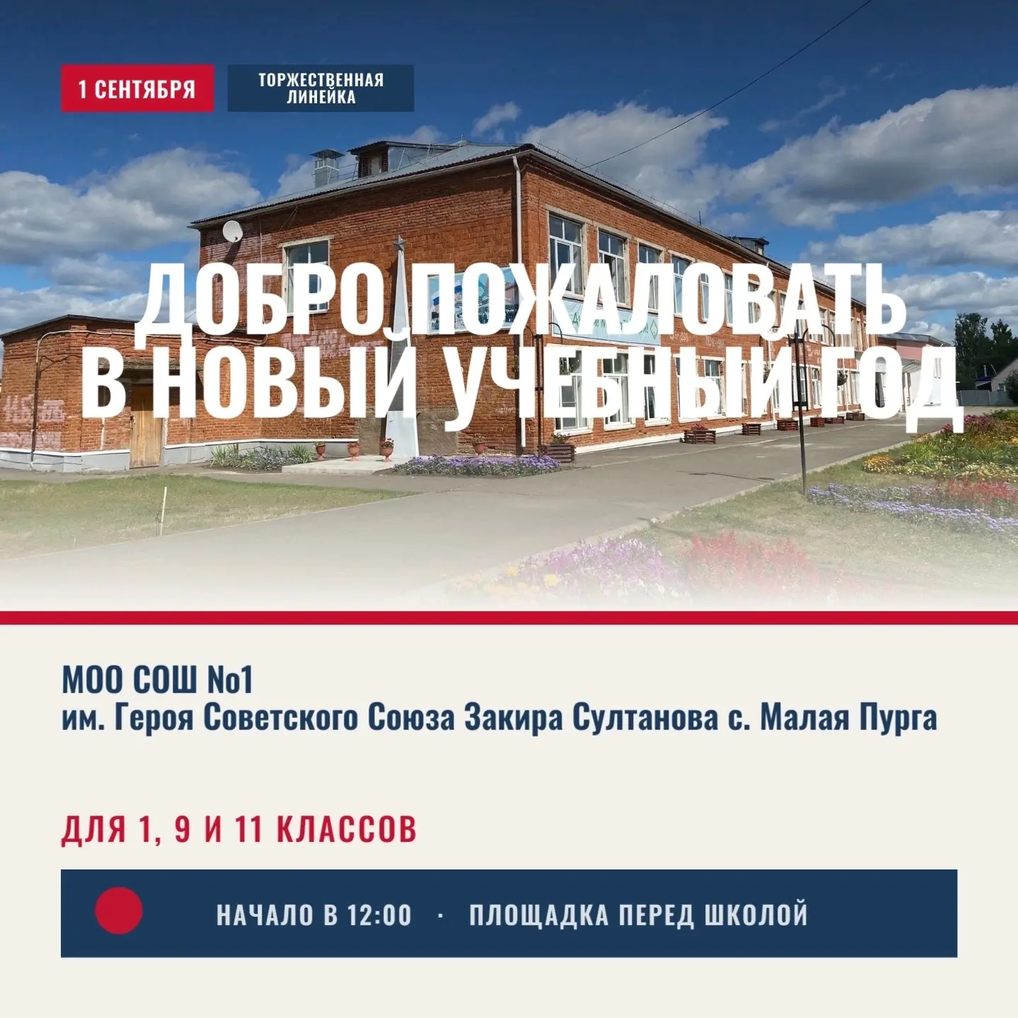 🎉 День знаний уже близко!