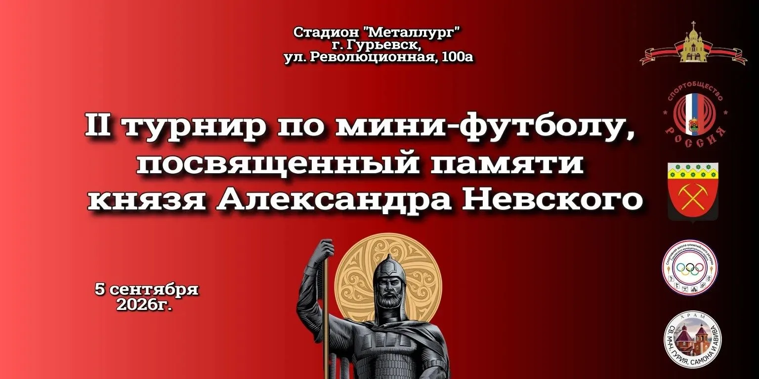 💥5 сентября 2026 года на стадионе «Металлург» состоится II турнир по мини‑футболу, пос...