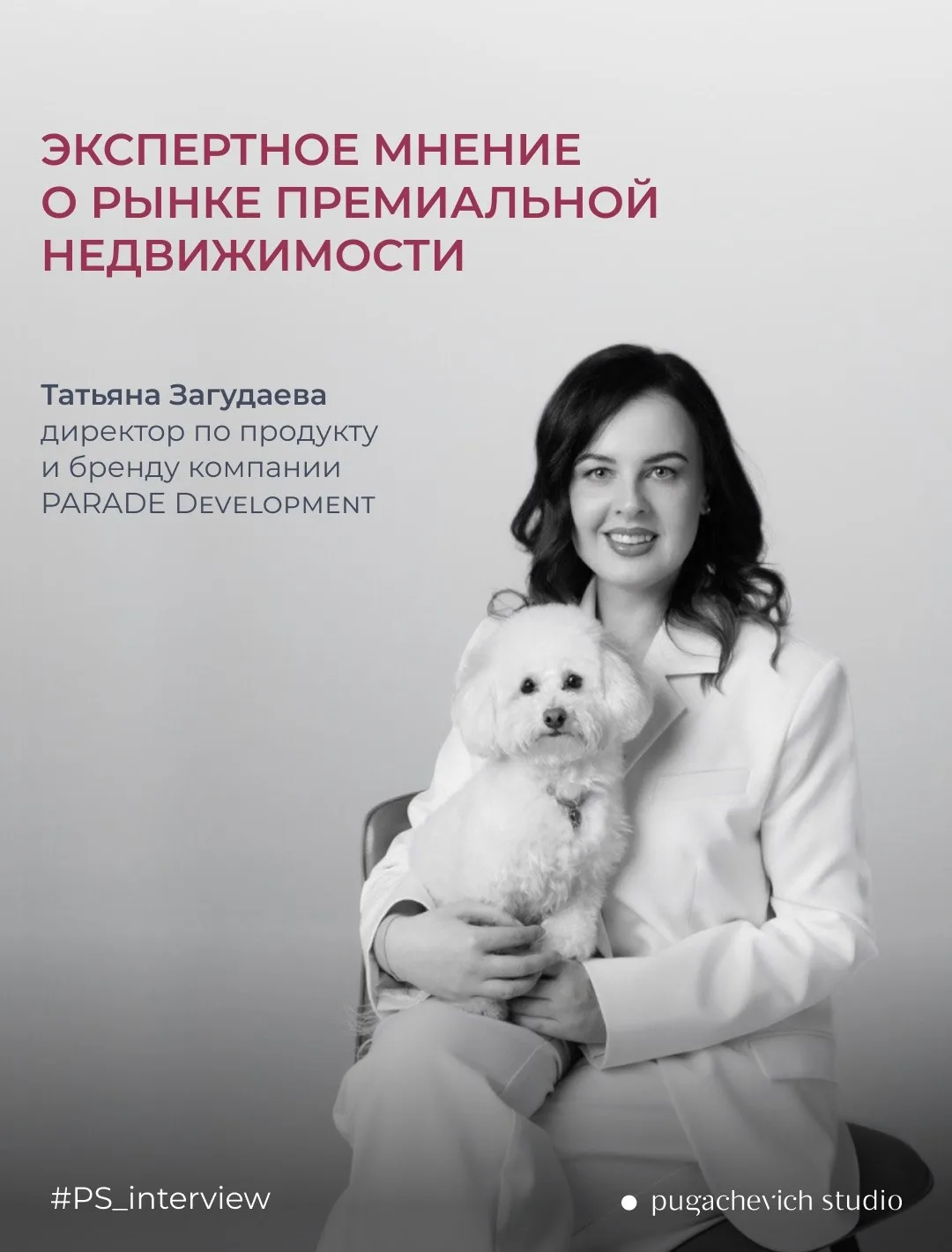 ЧТО В ТРЕНДЕ, ЗА ЧТО ГОТОВЫ ПЛАТИТЬ, ЧЕМ ОТЛИЧАЮТСЯ РЕГИОНЫ. ИНТЕРВЬЮ С ТАТЬЯНОЙ ЗАГУДАЕВОЙ

Сегодня