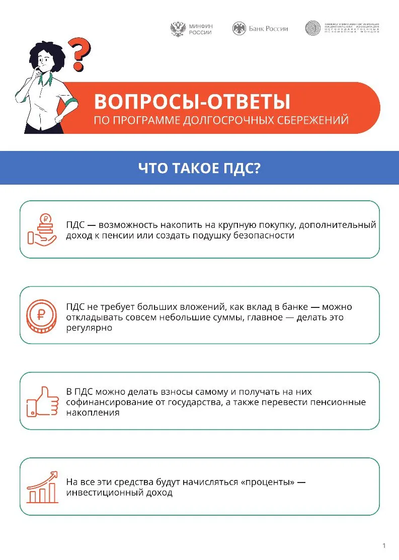 Вопросы и ответы по программе долгосрочных сбережений