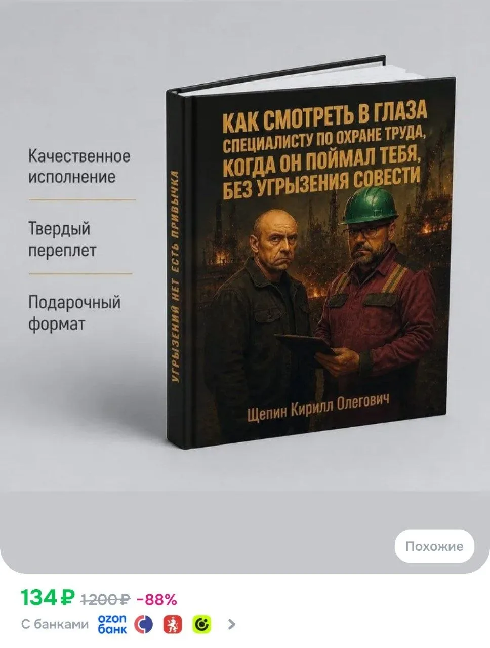 ⁣⁣⁣⁣⁣Как смотреть в глаза специалисту по охране труда, когда он поймал тебя, без угрызе...