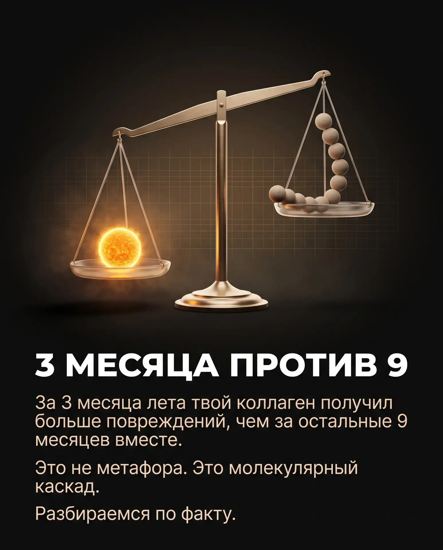 За три летних месяца коллаген теряет больше, чем за девять остальных вместе - и для это...