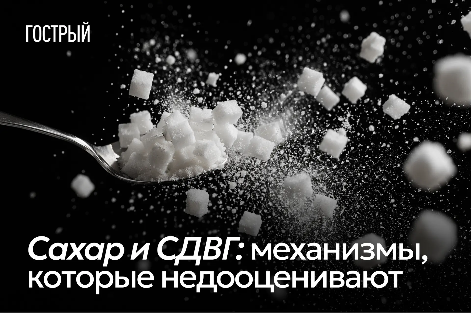В последние годы тема СДВГ и гипервозбудимости встречается всё чаще. И это неспроста: дети всё чаще 