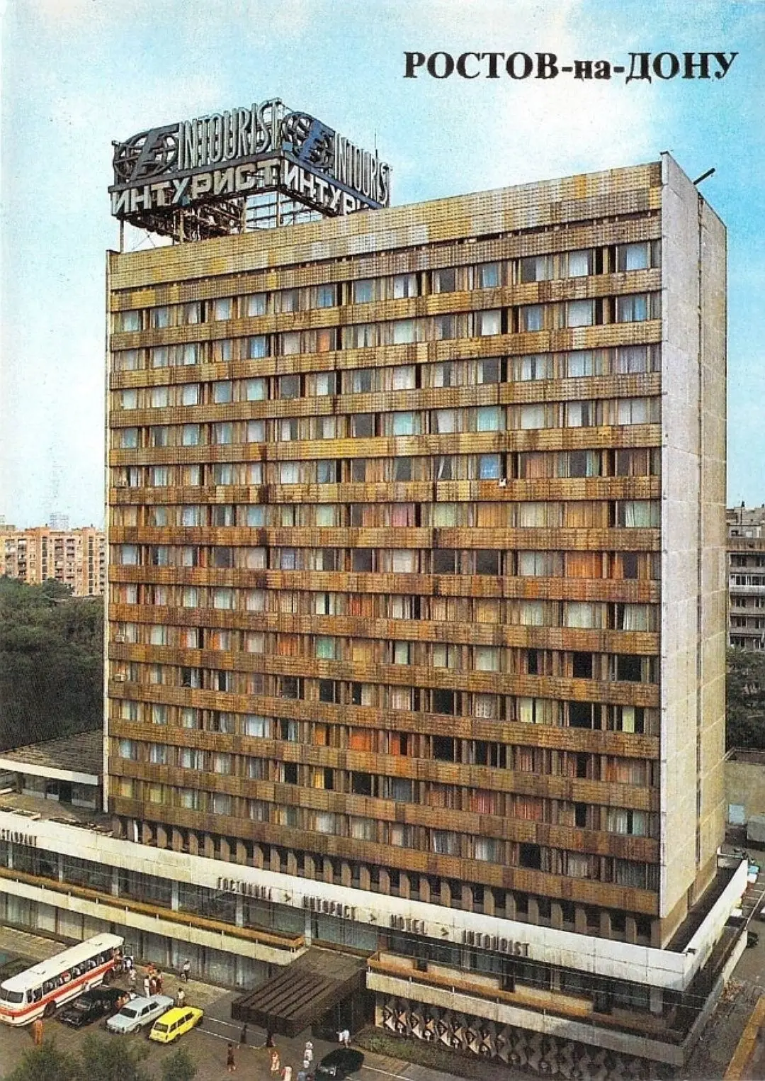 Гостиница "Интурист"