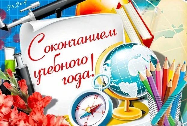 Последний звонок — время прощания со школой