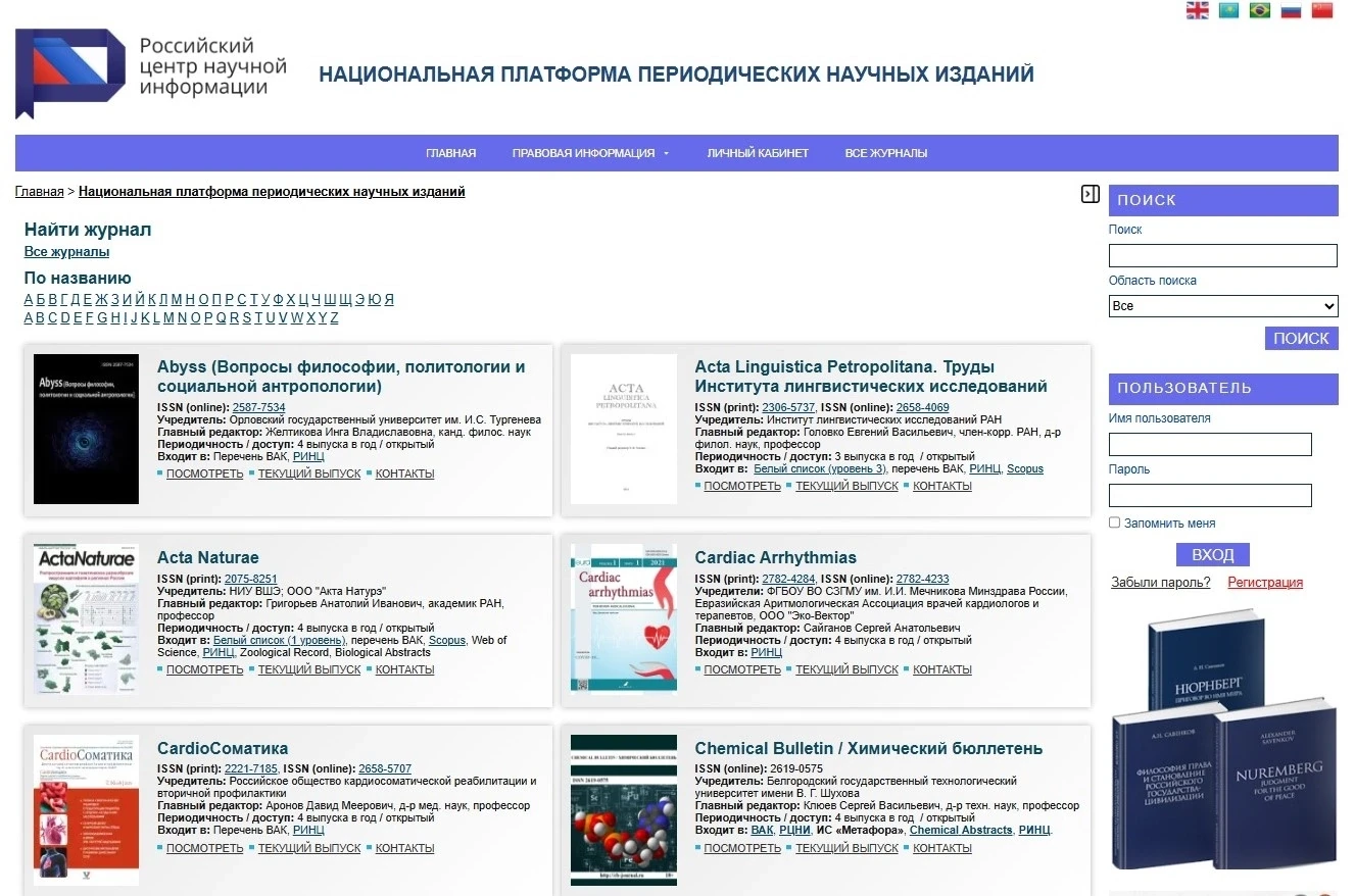 #Электронные_ресурсы
Национальная платформа периодических научных изданий - Russian Centre for Scien