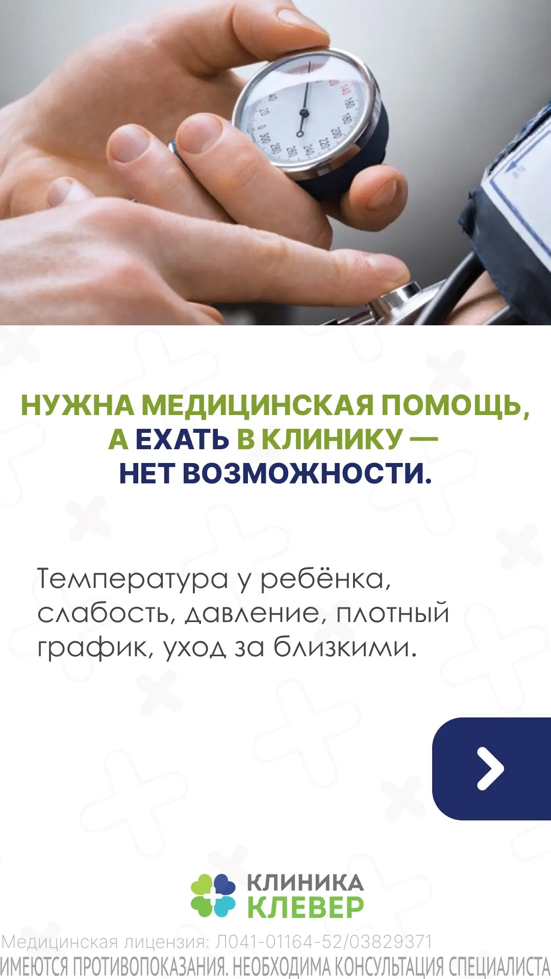 Мобильная медицина Клевер