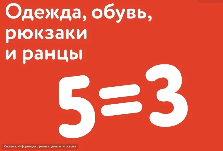 В «Детском мире» акция «5=3» на одежду, обувь, рюкзаки и ранцы
[контакт скрыт]