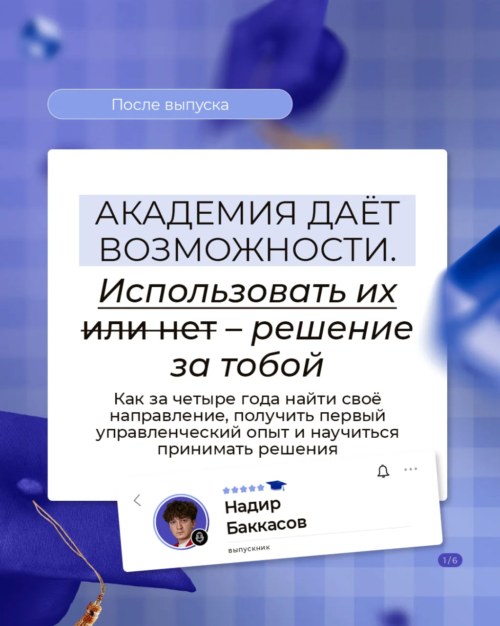 🎓 Иногда кажется, что университет должен сразу определить будущую профессию. Но на пра...