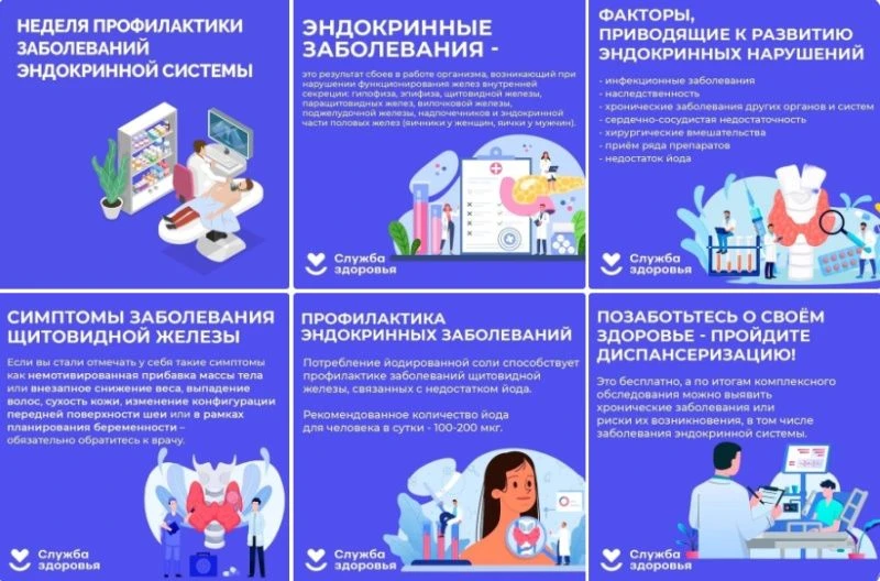 С 18 по 24 мая 2026 года в России проходит Неделя профилактики заболеваний эндокринной ...