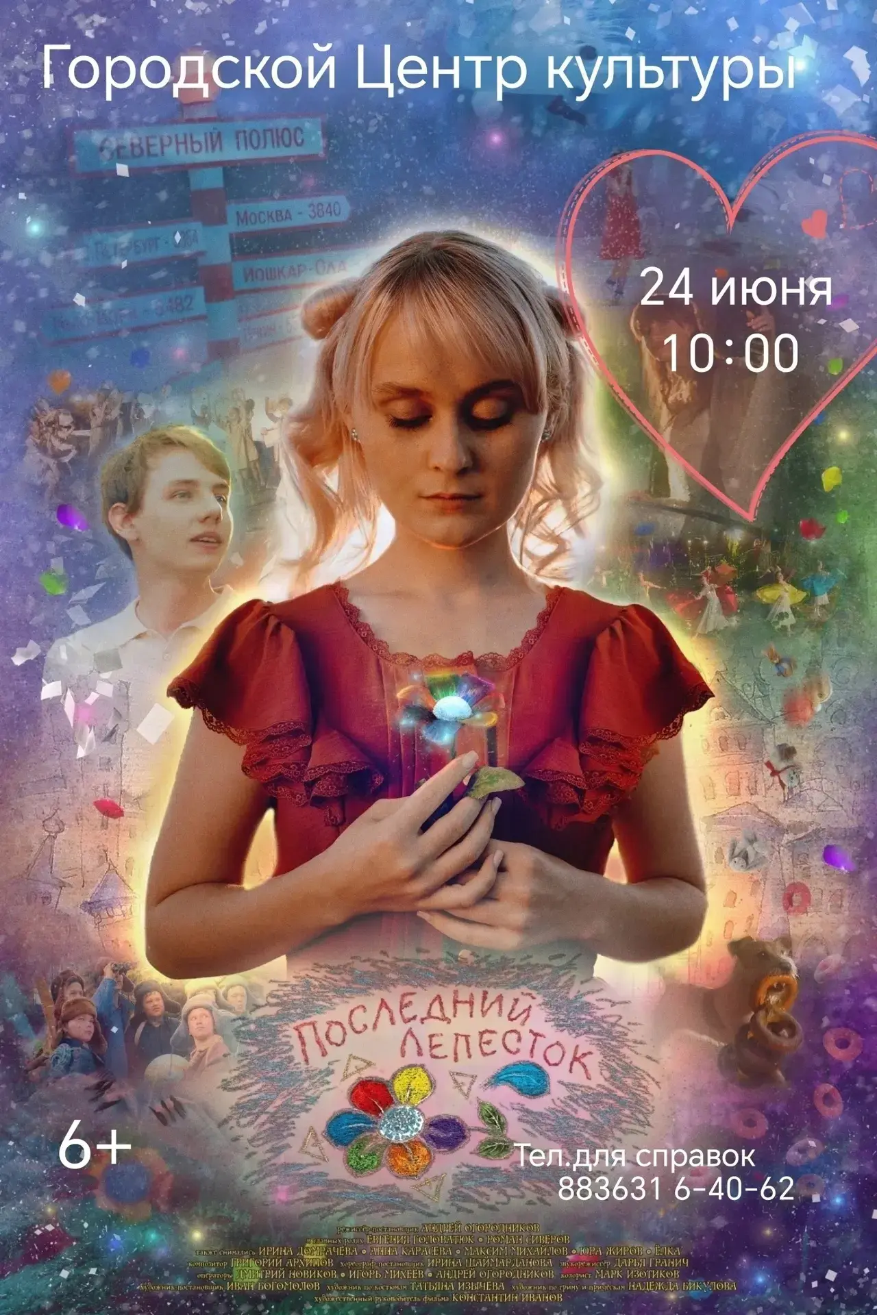 🌟 Сегодня в Городском центре культуры произошло настоящее чудо! 🎬✨