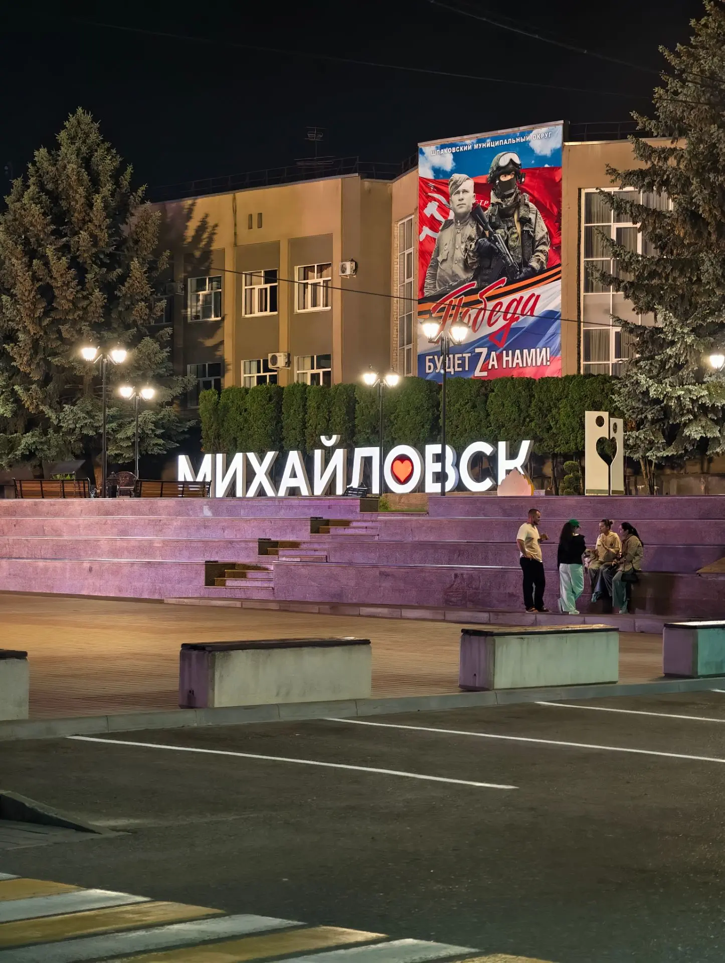 Вечерний центр города

Подпишись @mikhailovsk1