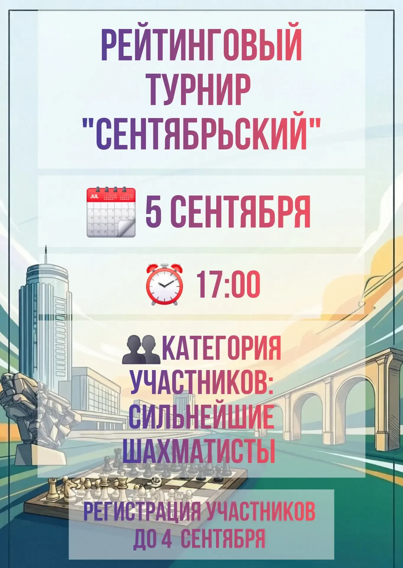 ♟️ ДВА ТУРНИРА ОДНОЙ ОСЕНЬЮ! Шахматный сезон 2026 объявляется открытым! ♟️Приглашаем вс...