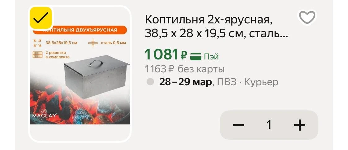 ❤️Коптильня 2х-ярусная, 38,5 х 28 х 19,5 см, сталь 0,5 мм