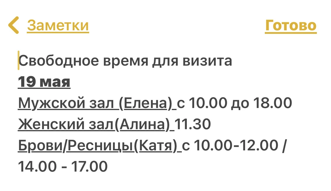 Записаться к мастеру