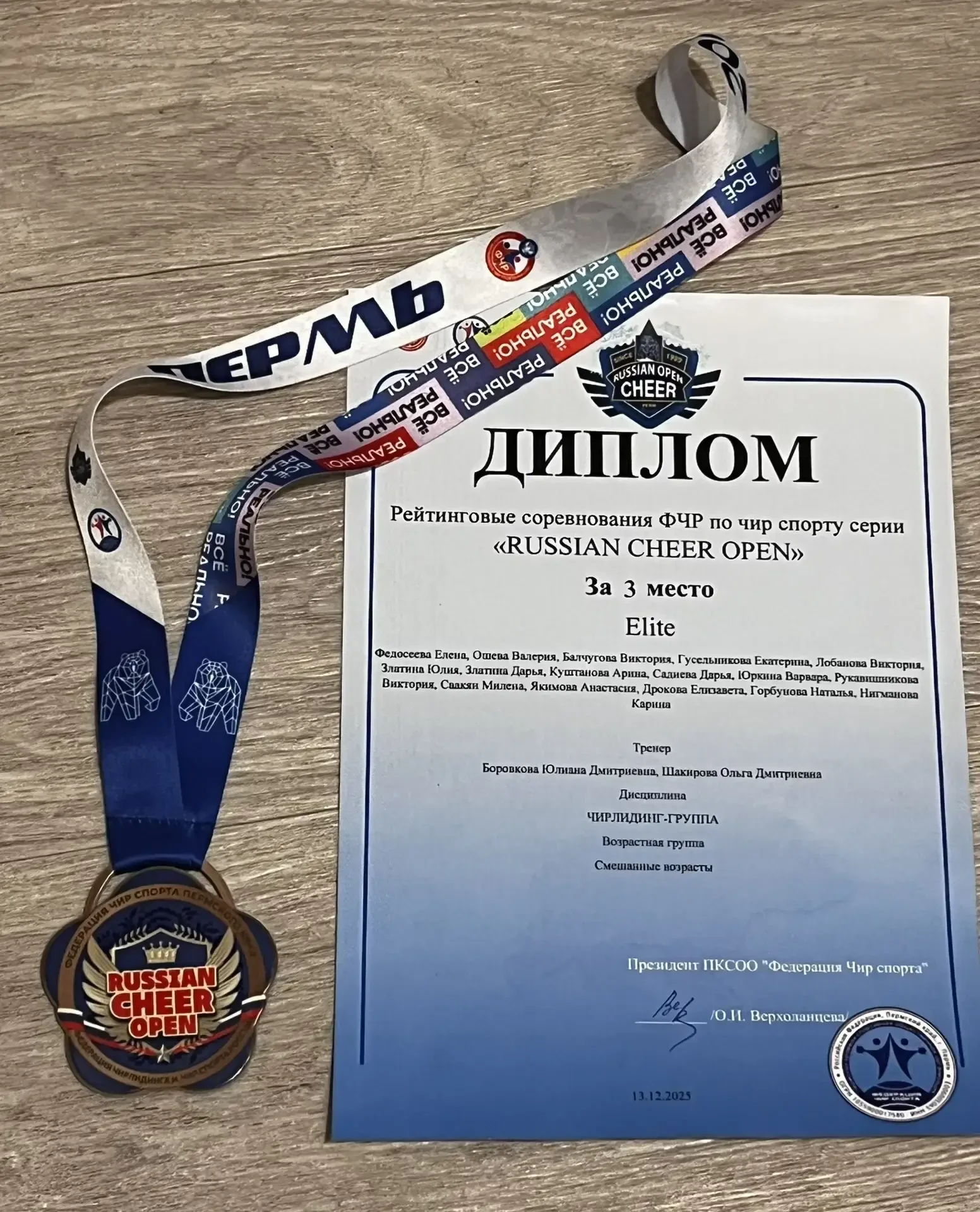 13 декабря Рукавишникова Виктория в составе команды “Elite” заняла 3 место во Всероссийских рейтинго