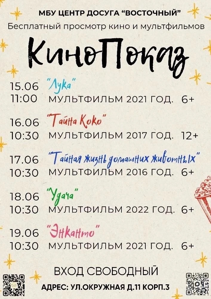 Неделя бесплатных кинопоказов пройдет в Лобне