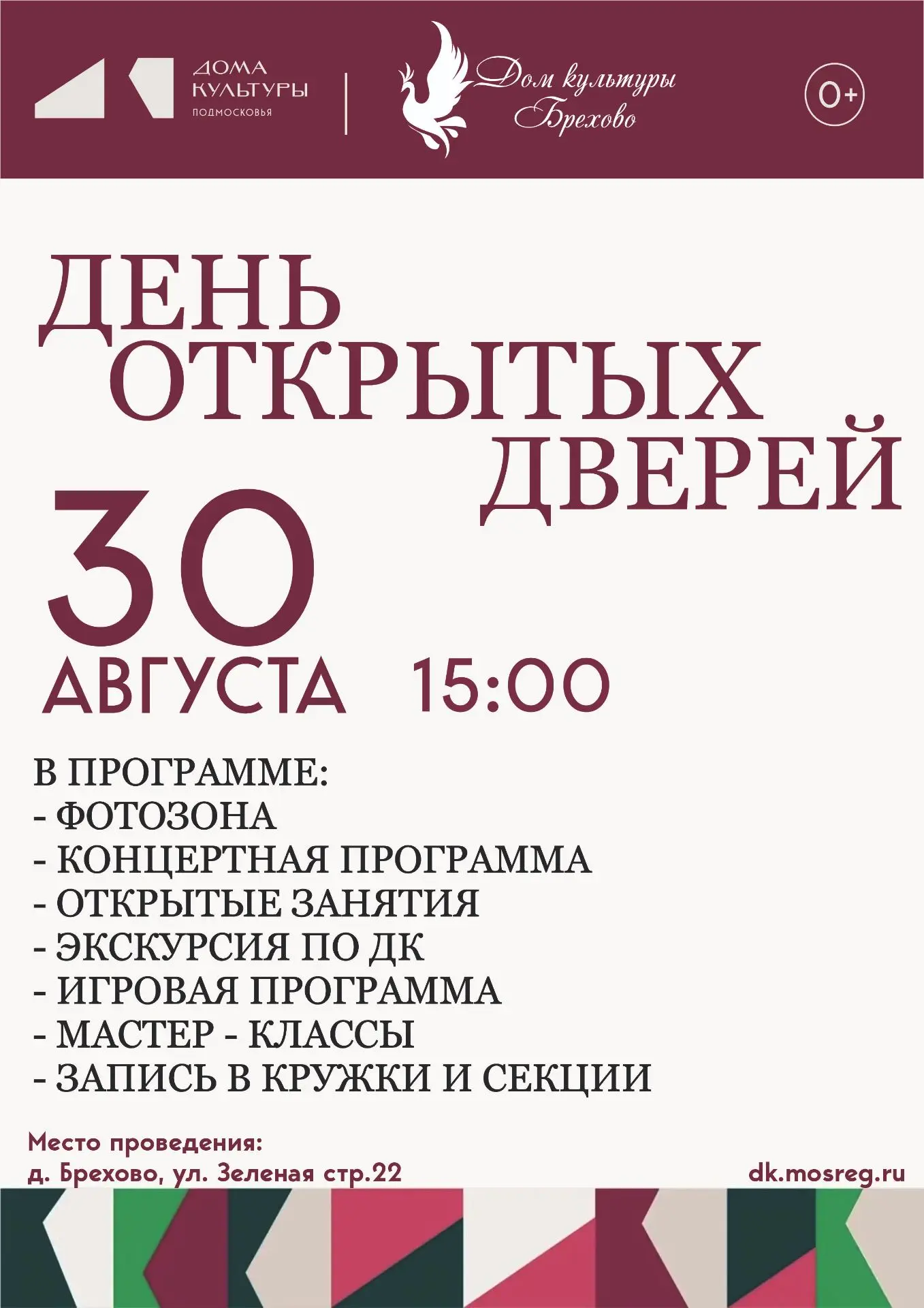СТАНЬ ЧАСТЬЮ КУЛЬТУРНОЙ ЖИЗНИ ПОДМОСКОВЬЯ!